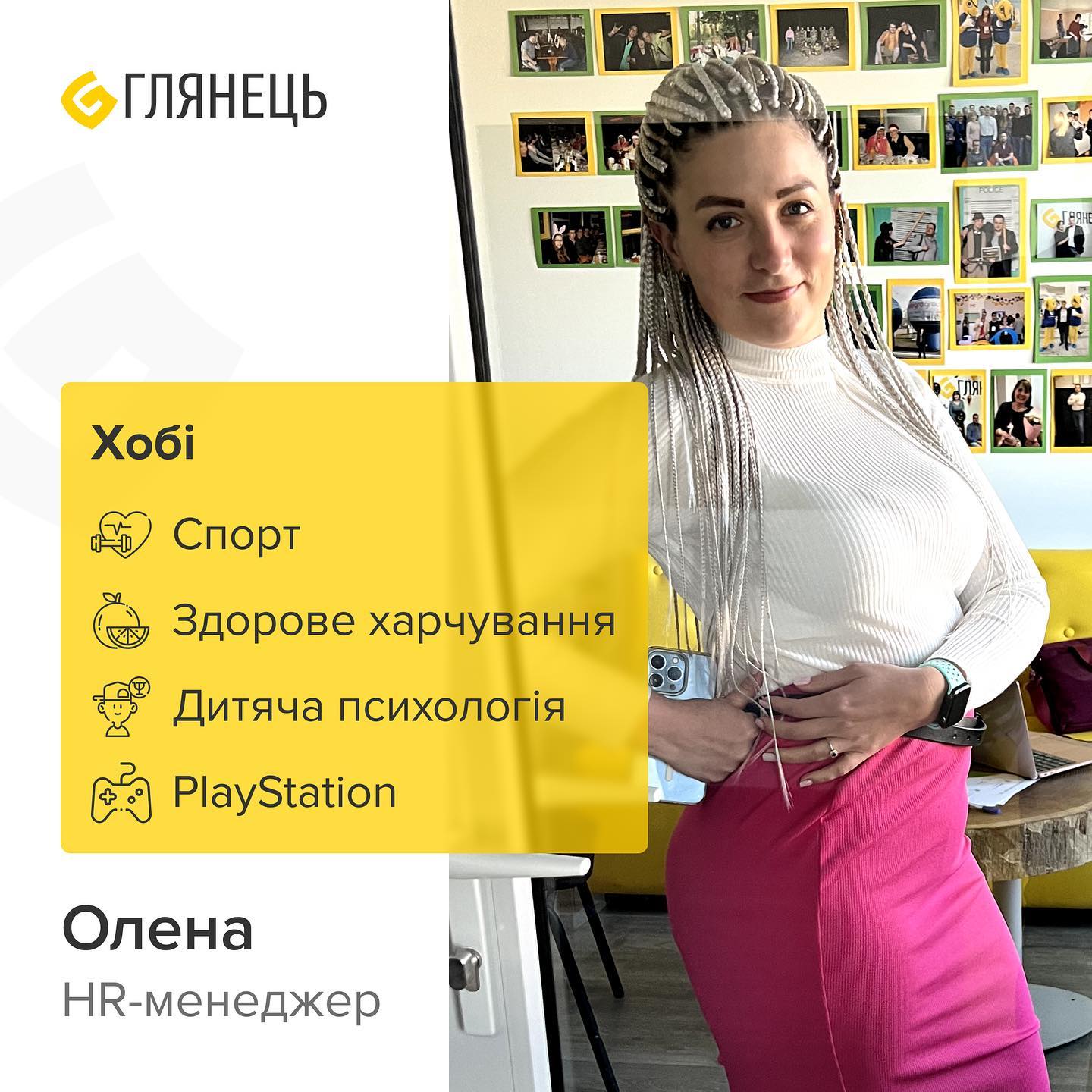 Знайомтесь, це – Олена!
Саме вона проводить співбесіди та залучає нових партнерів нашої компанії. Також Олена допомагає нашим новим виконавцям інтегруватися в роботу, формує індивідуальний графік розвитку та perfomance review.